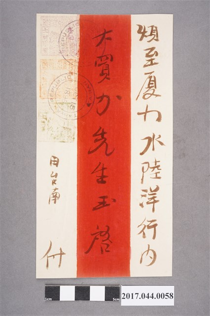 臺灣民主國第一版成套郵票由臺南寄往廈門水陸洋行的中式實寄封 (共2張)