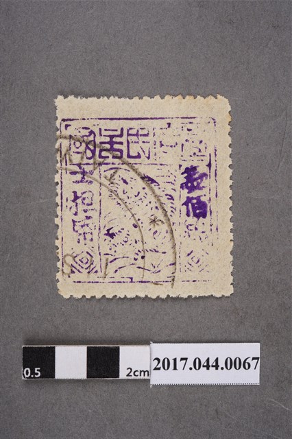 臺灣民主國郵票第二版壹佰錢 (共2張)