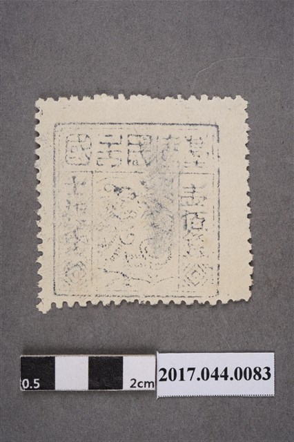 臺灣民主國郵票第三版黑色壹佰錢 (共2張)