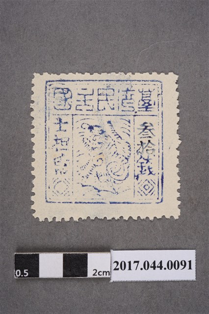 臺灣民主國郵票第三版B參拾錢 (共2張)