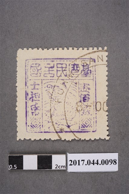 臺灣民主國郵票第三版B壹佰錢 (共2張)