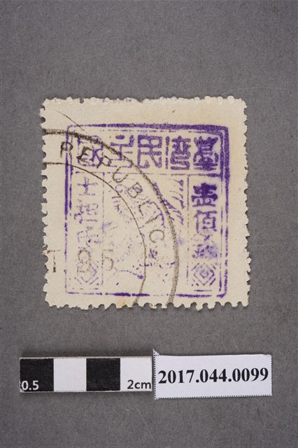 臺灣民主國郵票第三版B壹佰錢 (共2張)