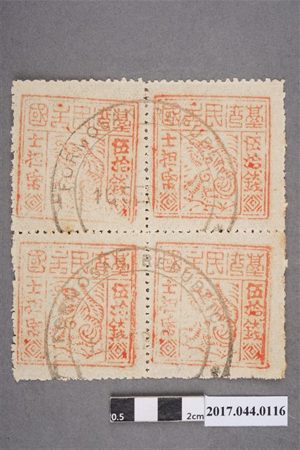 臺灣民主國郵票第三版B伍拾錢四方連 (共2張)