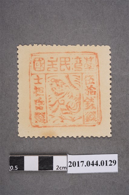 臺灣民主國郵票第四版伍拾錢 (共2張)