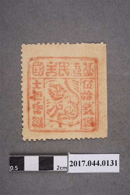 臺灣民主國郵票第四版伍拾錢 (共2張)