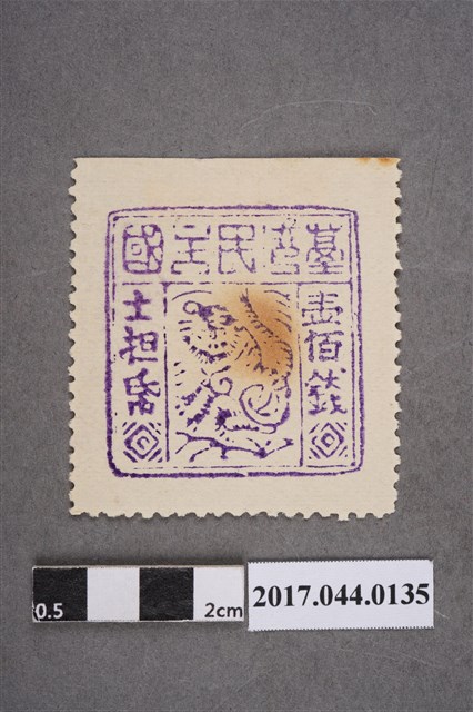 臺灣民主國郵票第四版壹佰錢 (共2張)