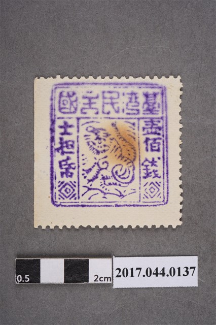 臺灣民主國郵票第四版壹佰錢 (共2張)