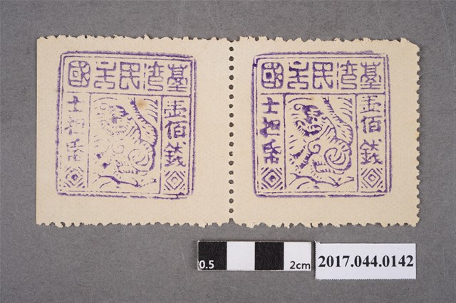 臺灣民主國郵票第四版壹佰錢雙連 (共2張)