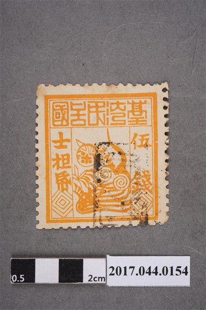 臺灣民主國郵票第一版偽票黃色伍錢 (共2張)