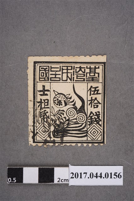 臺灣民主國郵票第一版偽票黑色伍拾錢 (共2張)