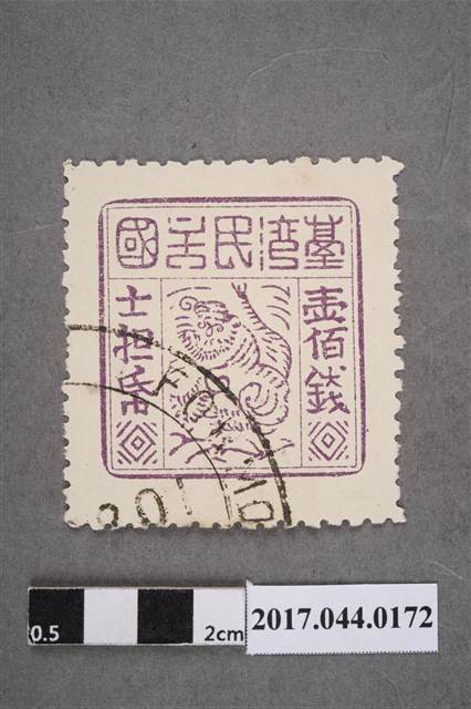 臺灣民主國郵票第三版a版偽票壹佰錢 (共2張)