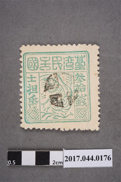 臺灣民主國郵票第三版b版偽票參拾錢 (共2張)