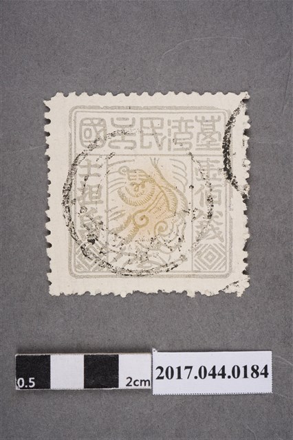 臺灣民主國郵票第三版b版偽票壹佰錢 (共2張)