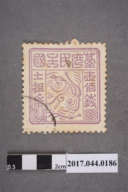 臺灣民主國郵票第三版b版偽票壹佰錢 (共2張)