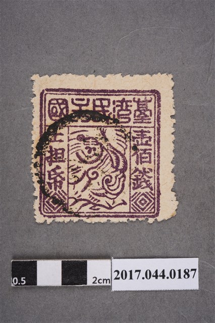 臺灣民主國郵票第三版b版偽票壹佰錢 (共2張)