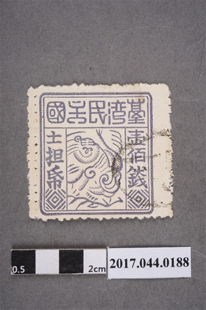 臺灣民主國郵票第三版b版偽票壹佰錢 (共2張)