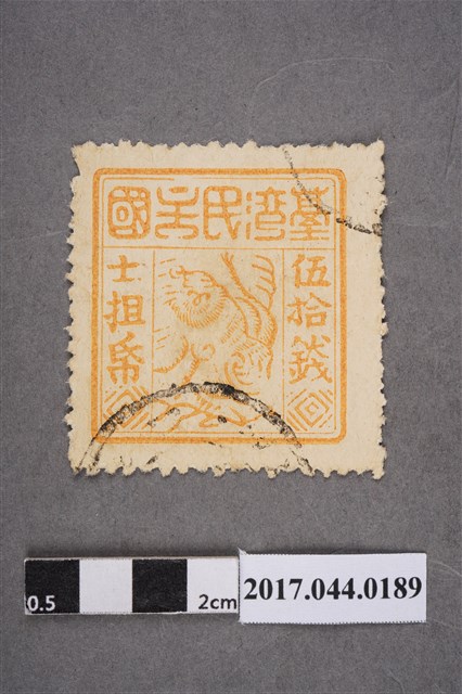 臺灣民主國郵票第三版c版偽票伍拾錢 (共2張)