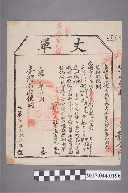 清光緒臺灣布政使司第80076號丈單 (共2張)