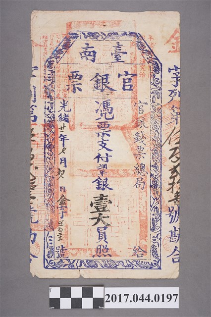 金字第521號臺南府1元官銀票 (共2張)