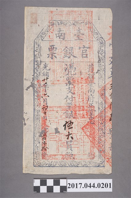 天字第260號臺南府5元官銀票 (共2張)