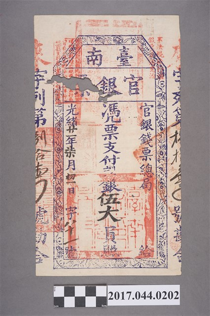 來字第81號總局5元官銀票 (共2張)