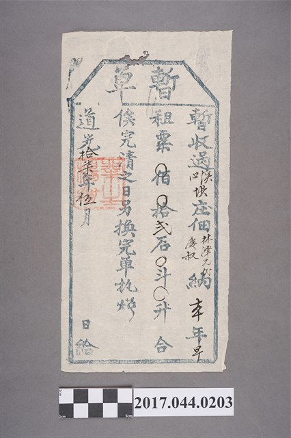 給溪心埧庄佃林慶叔繳納租粟暫單 (共2張)