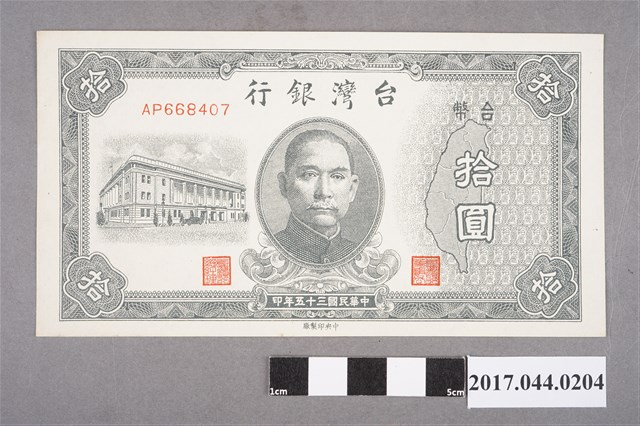 臺灣銀行舊臺幣35年10元 (共2張)