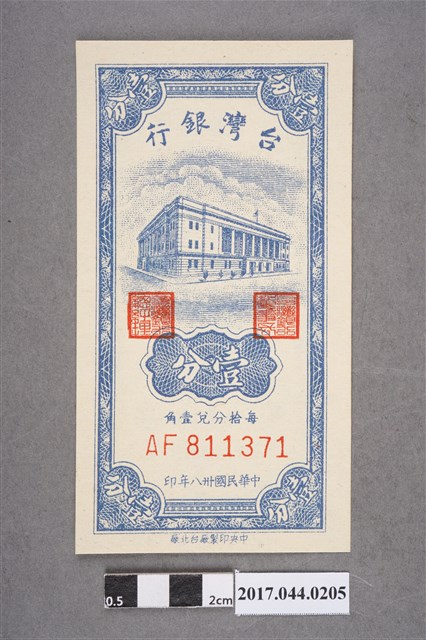 臺灣銀行新臺幣38年1分 (共2張)