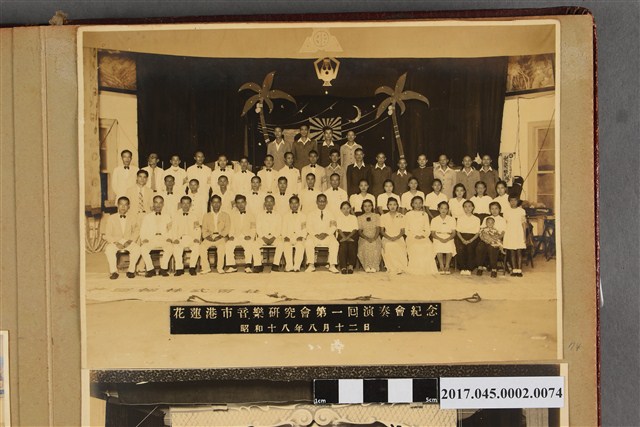 花蓮港市音樂研究會第一回演奏會紀念昭和十八年八月十二日 (共2張)