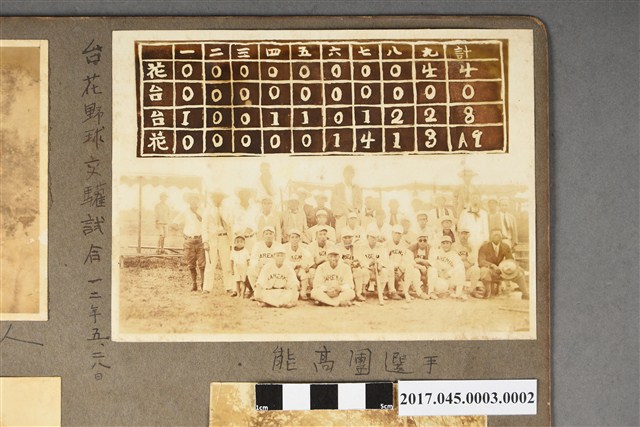 臺東花蓮港野球交驩試合大正十二年五月二十八日 (共2張)