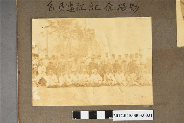 臺東遠征紀念 (共2張)