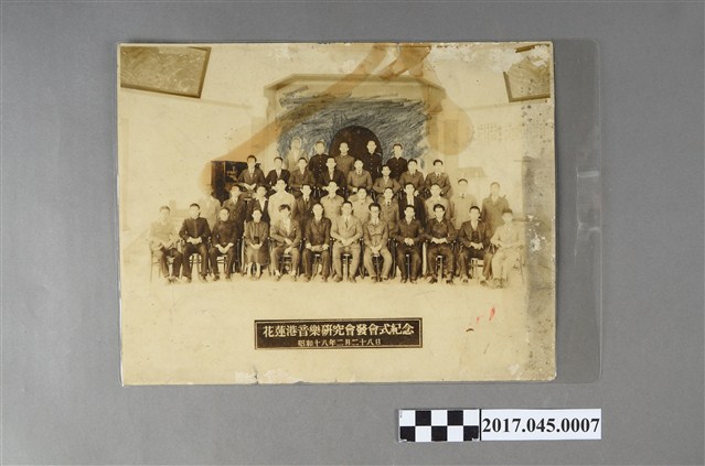 昭和18年2月28日花蓮港音樂研究會成立大會紀念照 (共2張)