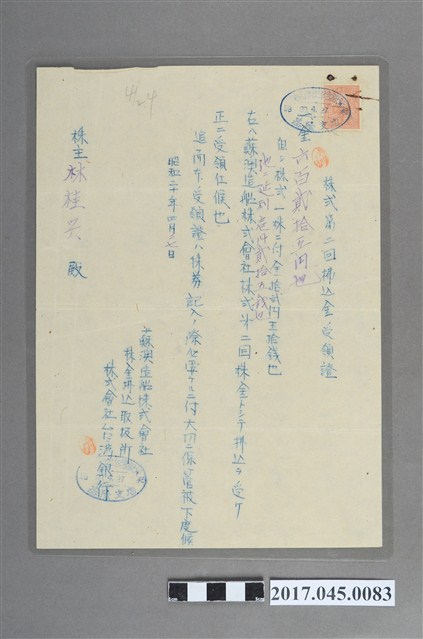 株式第二回拂込金受領證 (共2張)