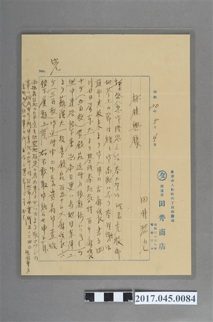 海運業田井商店 (共2張)