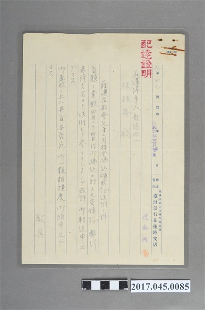 花蓮港廳花蓮港市高砂通臺灣銀行花蓮港支店配達證明 (共2張)