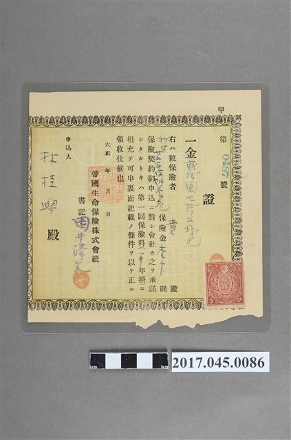 帝國生命保險株式會保單 (共2張)