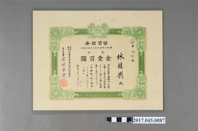 花蓮港倉庫信用利用組合出資證券乙第七四號 (共2張)