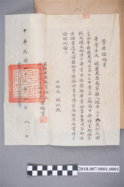 文鍵高中學歷證明書 (共1張)