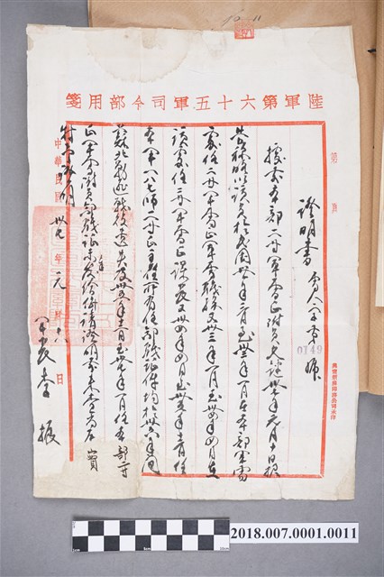 文鍵陸軍證明書 (共1張)