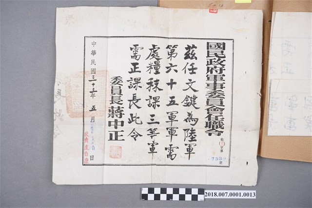 文鍵任陸軍第六十五團軍需處糧秣課三等軍需正課長之國民政府軍事委員會任職令 (共1張)