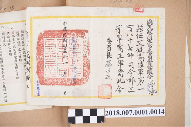 文鍵任陸軍第一百八十七師司令部三等軍需正軍需之國民政府軍事委員會任職令 (共1張)
