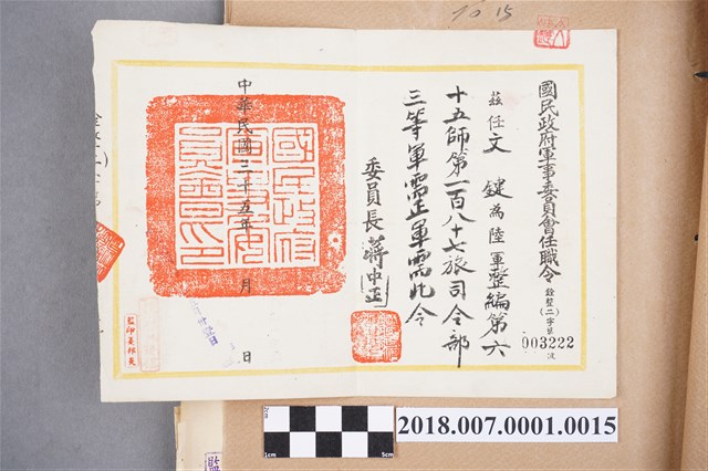 文鍵任陸軍整編第六十五師第一百八十七旅司令部三等軍需正軍需之國民政府軍事委員會任職令 (共1張)