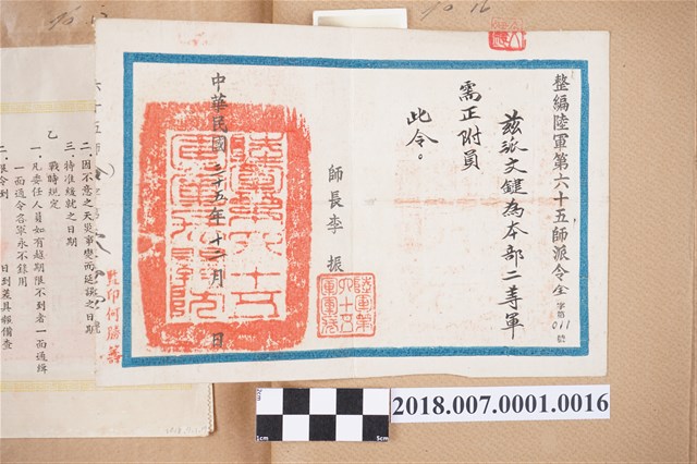 文鍵任整編陸軍六十五師二等軍需正附員派令 (共2張)