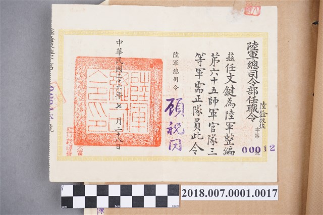 文鍵任陸軍整編第六十五師軍官隊三等軍需正隊員任職令 (共1張)