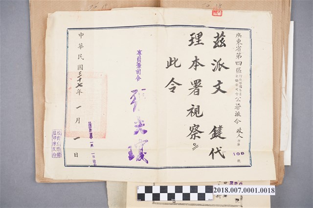 文廣東省第四區行政督察專員兼保安司令公署派令 (共1張)