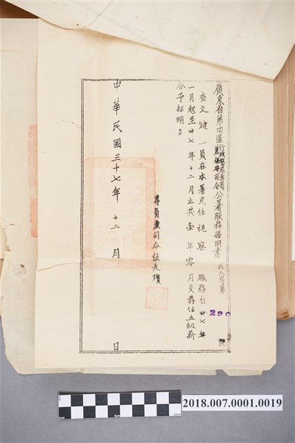 文鍵廣東省第四區行政督察專員兼保安司令公署服務證明書 (共1張)