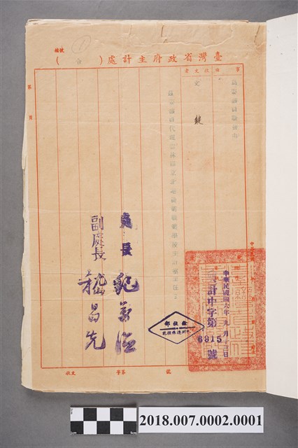 文鍵代理雲林縣北港農業職業學校主計室主任之臺灣省政府主計處令 (共2張)