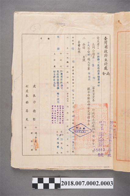 文鍵任職北港農業職業學校主計室主任之臺灣省政府主計處任用審查公文 (共2張)