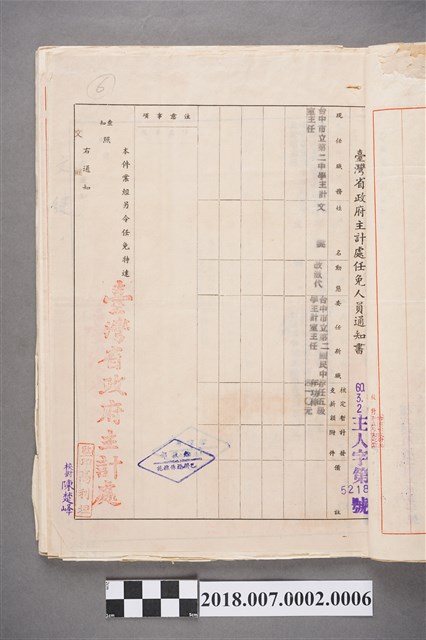 文鍵臺中市立第二國民中學主計室主任之臺灣省政府主計處任免通知書 (共2張)