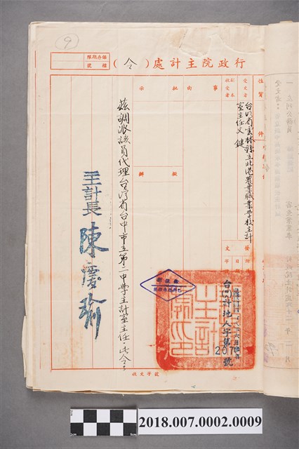 文鍵任臺中市立第二中學主計室主任之行政院主計處令 (共2張)